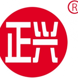 正兴集团