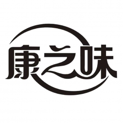康之味